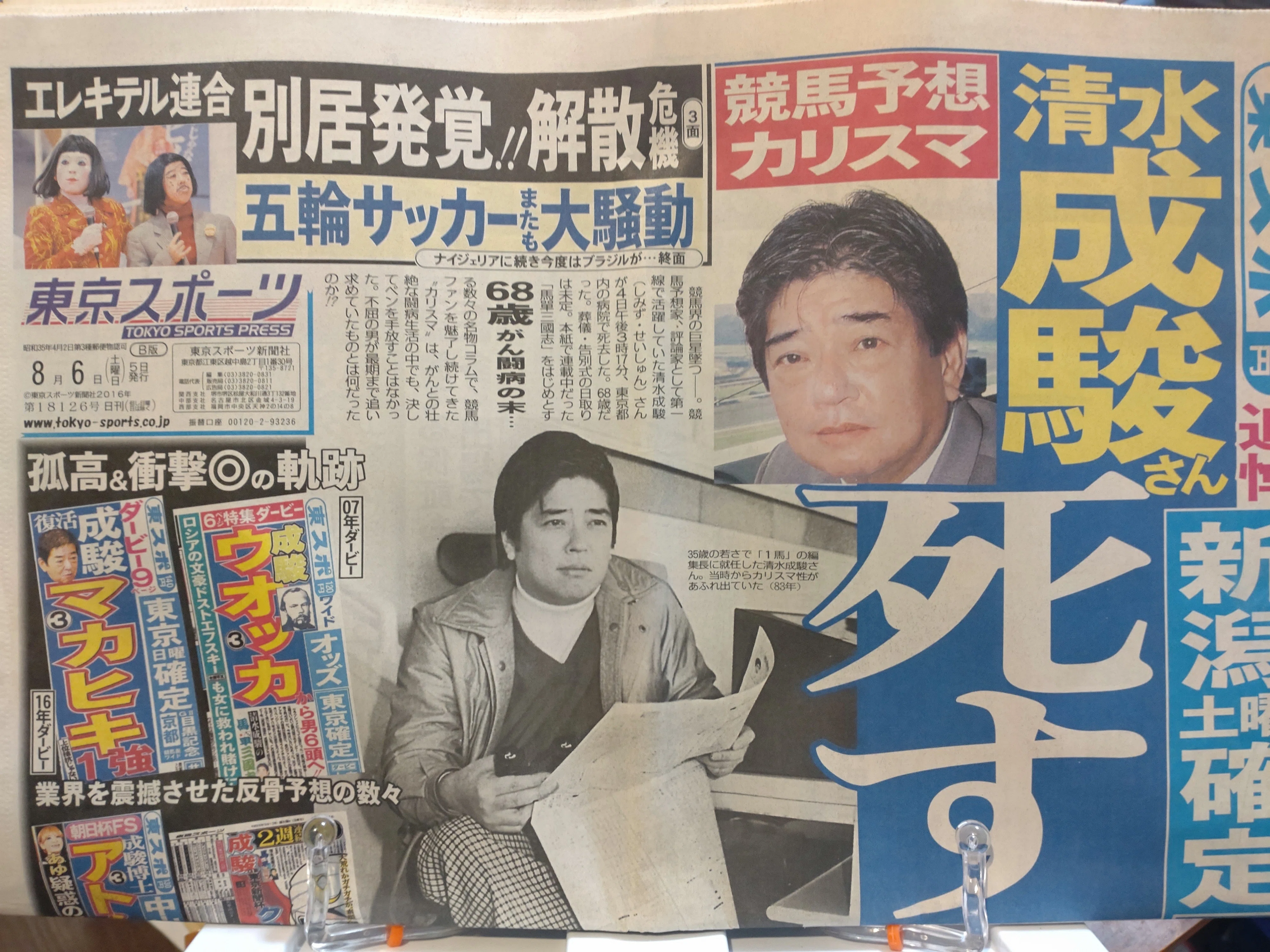 清水成駿◎ボールドエンペラー 1998年日本ダービー 成駿はホントは何と