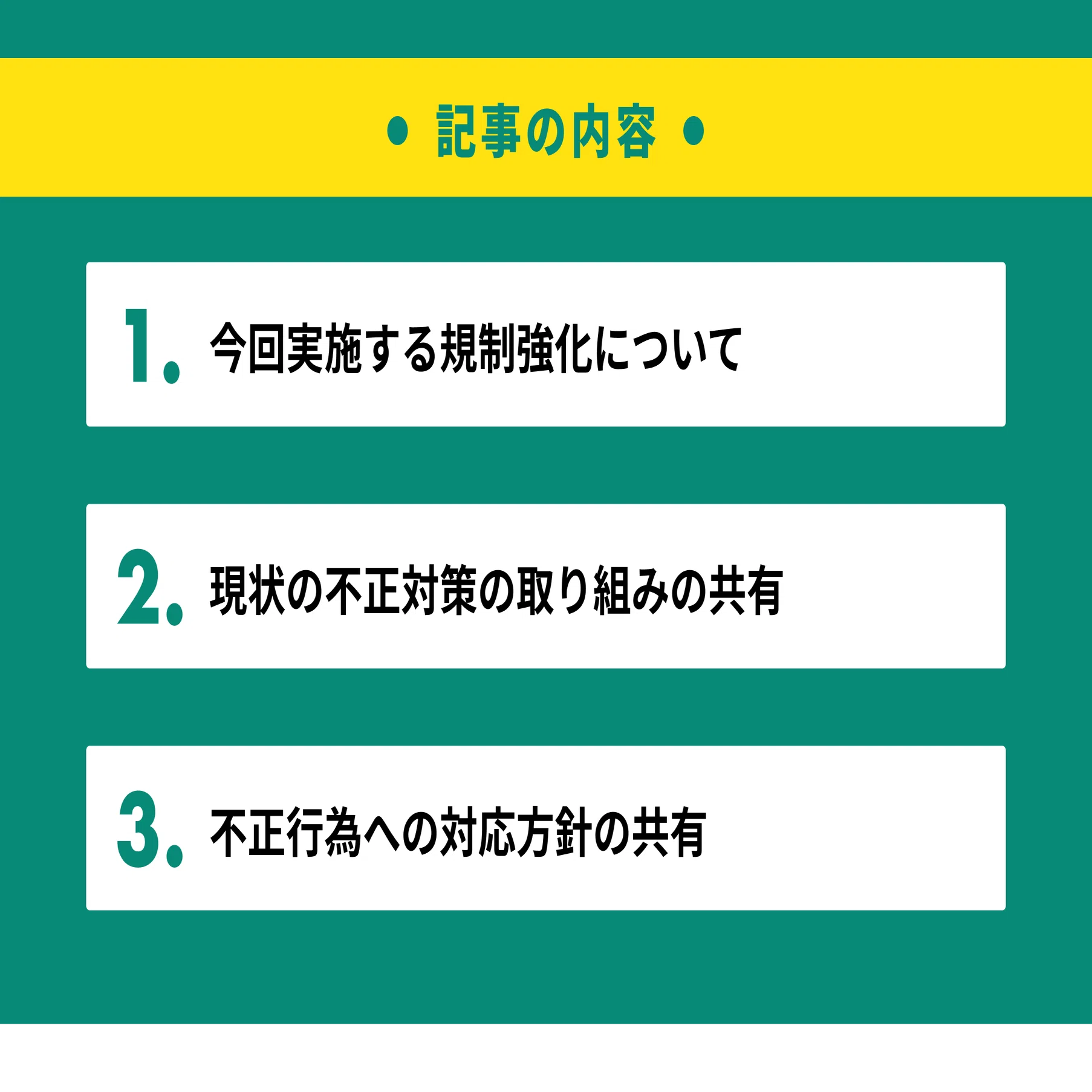 不正なアカウント利用の抑制機能をリリースします！〜2022年6月から