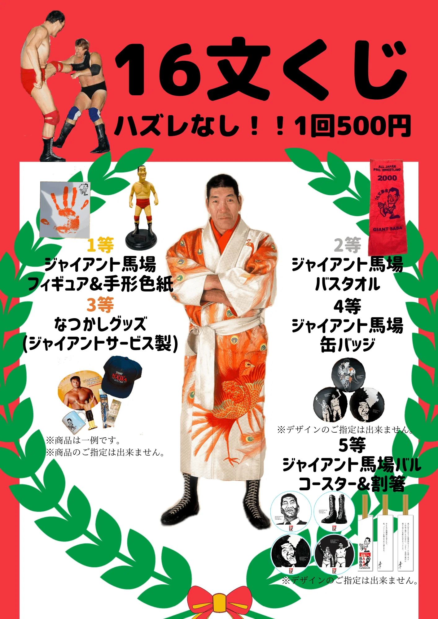 全日本プロレス50周年記念くじ ジャイアント馬場 ジャンボ鶴田