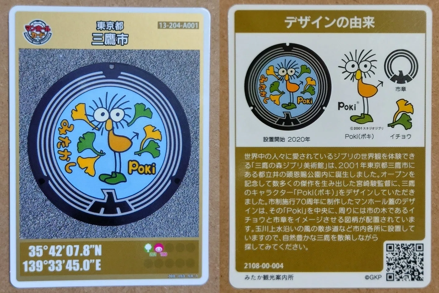 マンホールカードをゲットしに行って知りました😲東京・練馬はアニメ
