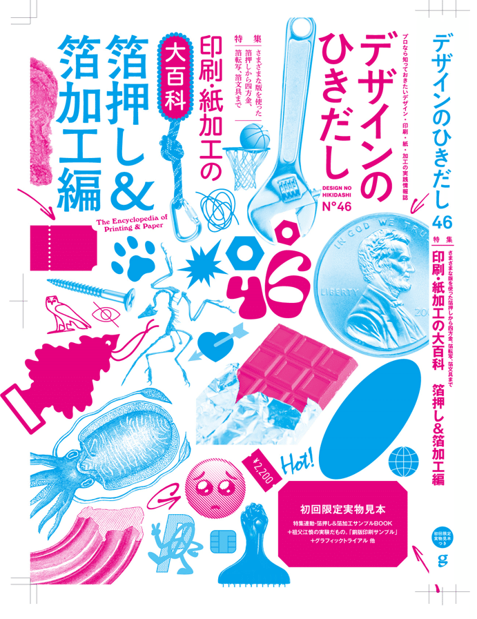 【付録完備x4】デザインのひきだし No.46 箔押し&箔加工編 付録付き】デザインのひきだし No.46 箔押し&箔加工編 デザイン