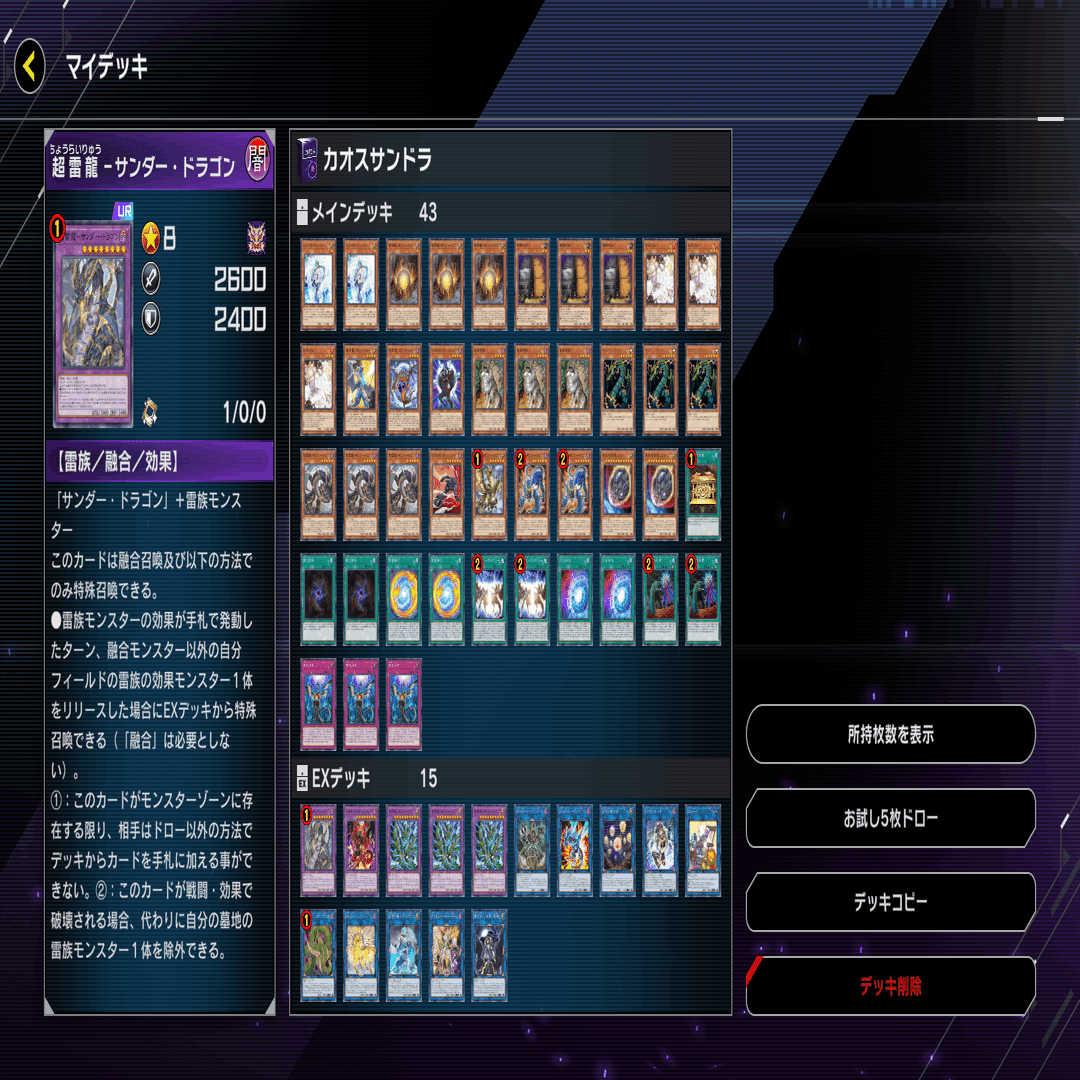 新規勢のダイヤ5到達サンダードラゴンメモ【マスターデュエル】｜Zeke