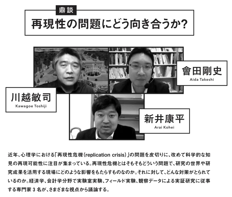 再現性危機」とは？ どこが問題で、どんな対策が必要か？（経セミ2022