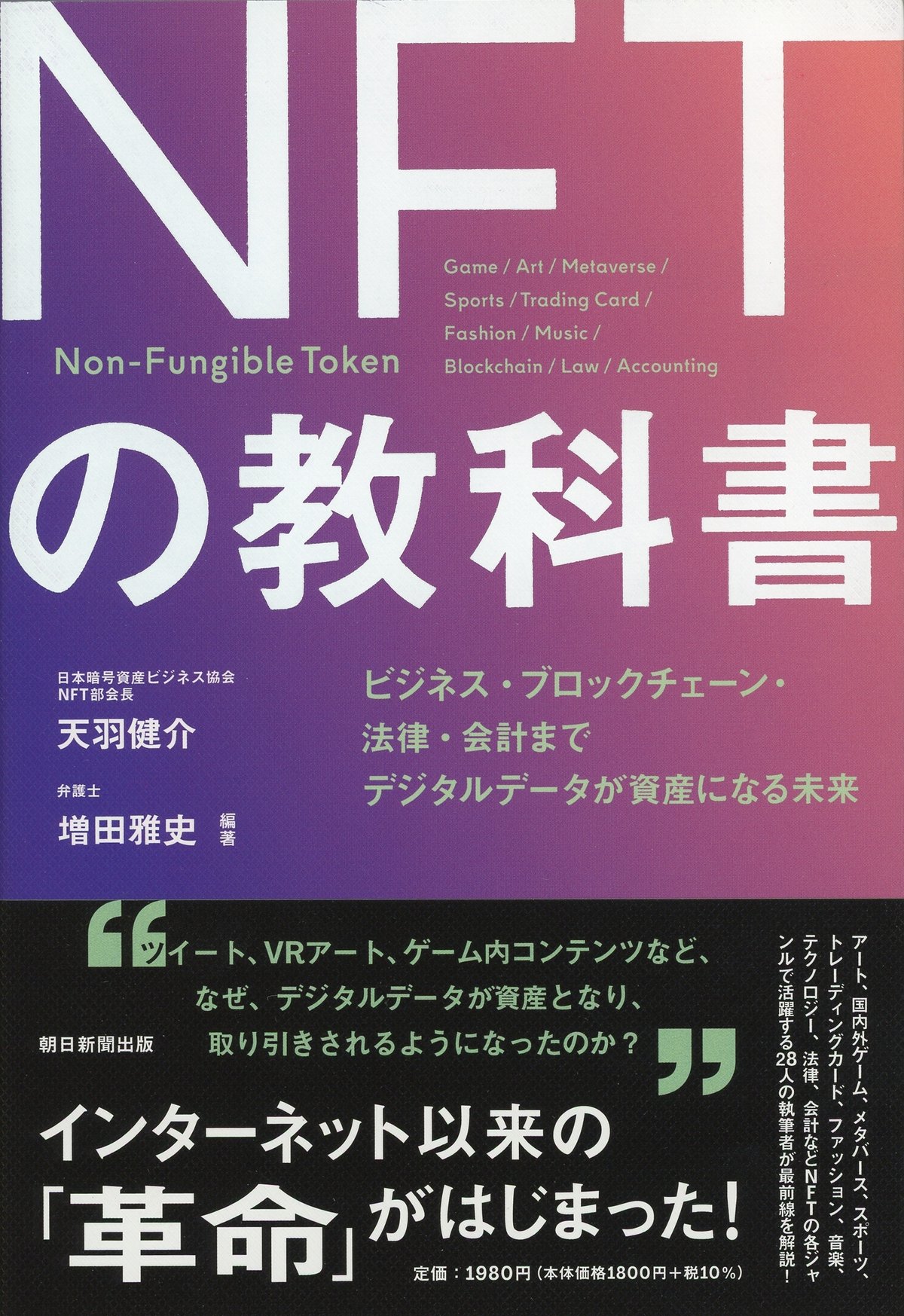 いよいよ本格するトークンエコノミー 主役となるNFTがもたらす「革命」とは？｜朝日新聞出版さんぽ