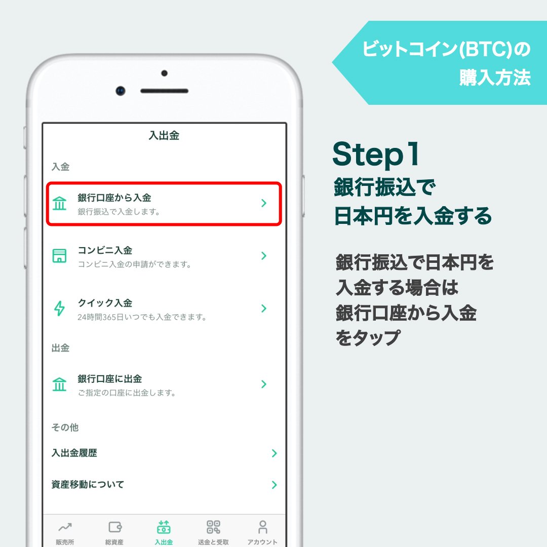 コインチェック口座開設のやり方｜知らないと後悔するお金の知識