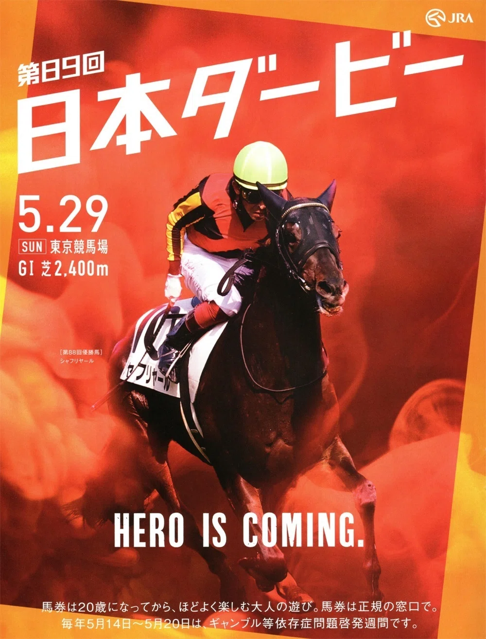 22日本ダービーポスター 日本サイン競馬会 Note 22日本ダービーポスター 日本サイン競馬会 Note