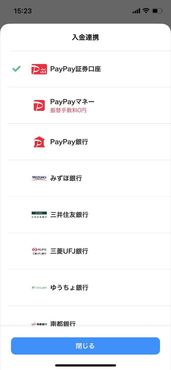 初めてのPayPay証券】おいたまま買付サービス｜PayPay証券