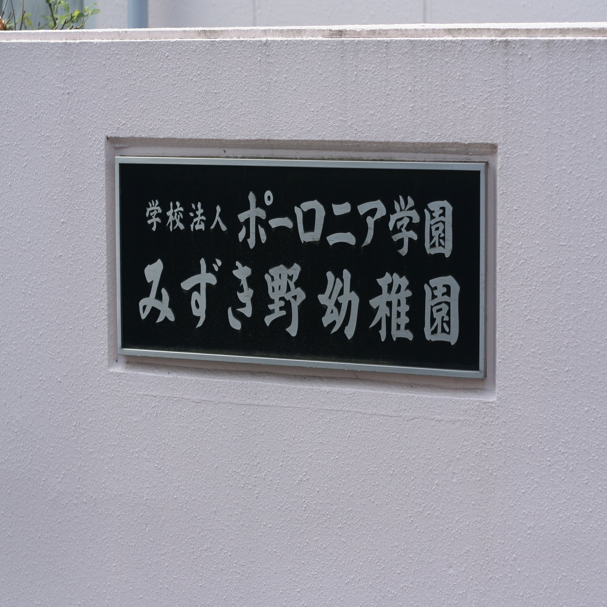 先生が楽しそうじゃなかったら生徒は社会に希望を持てない｜#011 内田 真哉さん｜聖学院広報センター