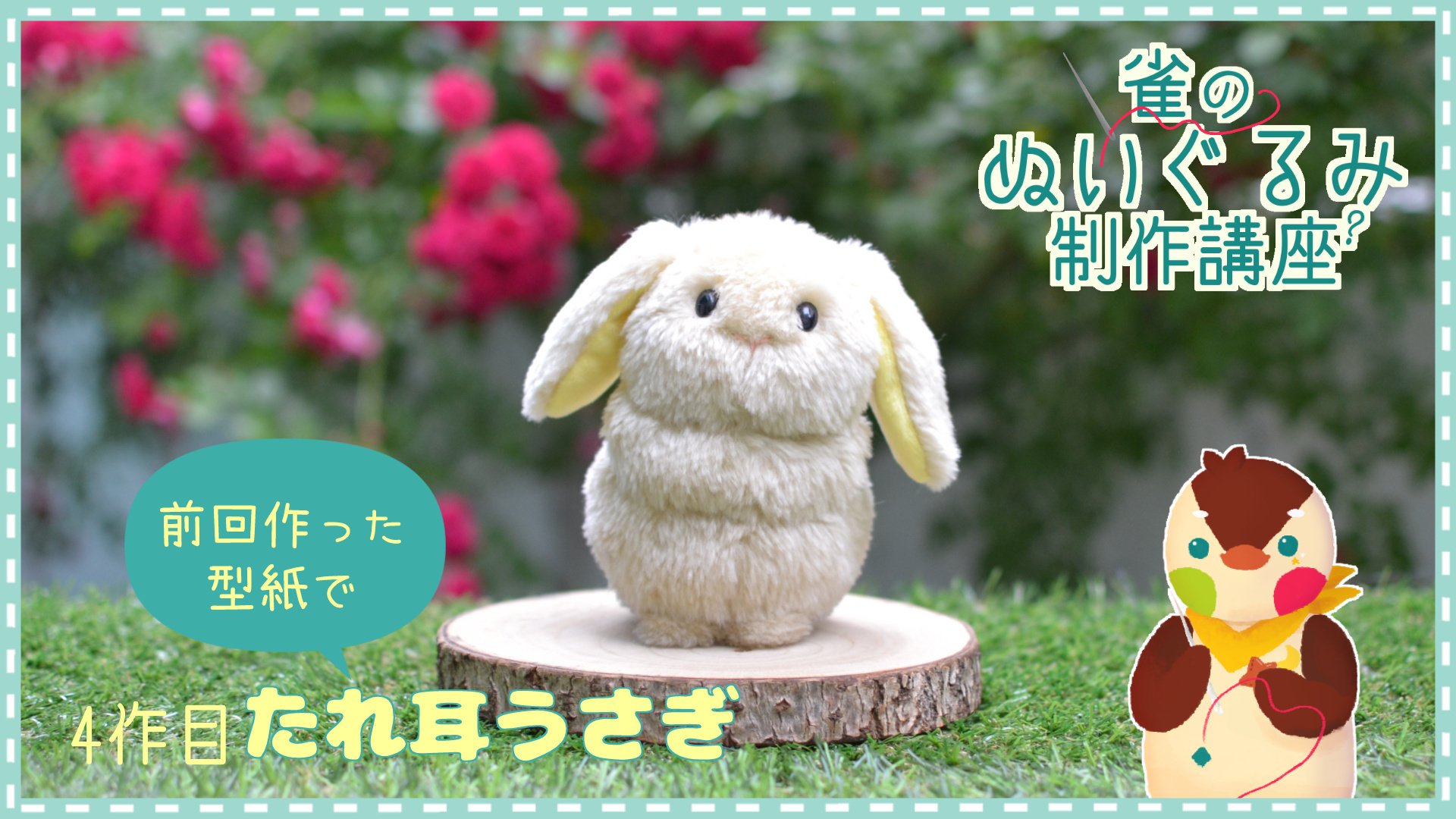 作家様　たれみみ うさぎちゃん　ぬいぐるみ 作家様 たれみみ うさぎちゃん ぬいぐるみ ぬいぐるみ