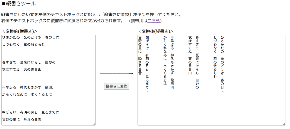 縦書きツール