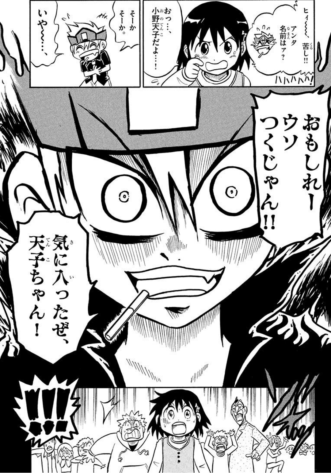 コンプREX08掲載】ウソツキ!ゴクオーくん 大ヒット記念 黄金の