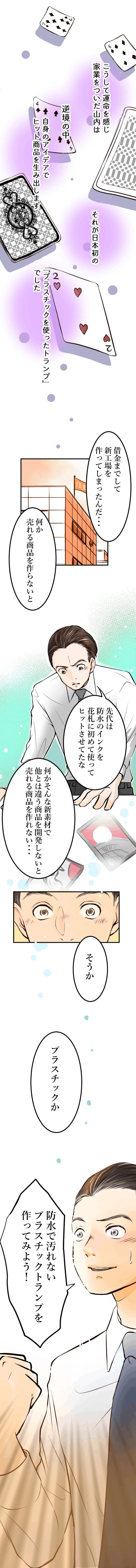 もっと知ってほしい！世界のnintendoを作った人『任天堂3代目社長 山内