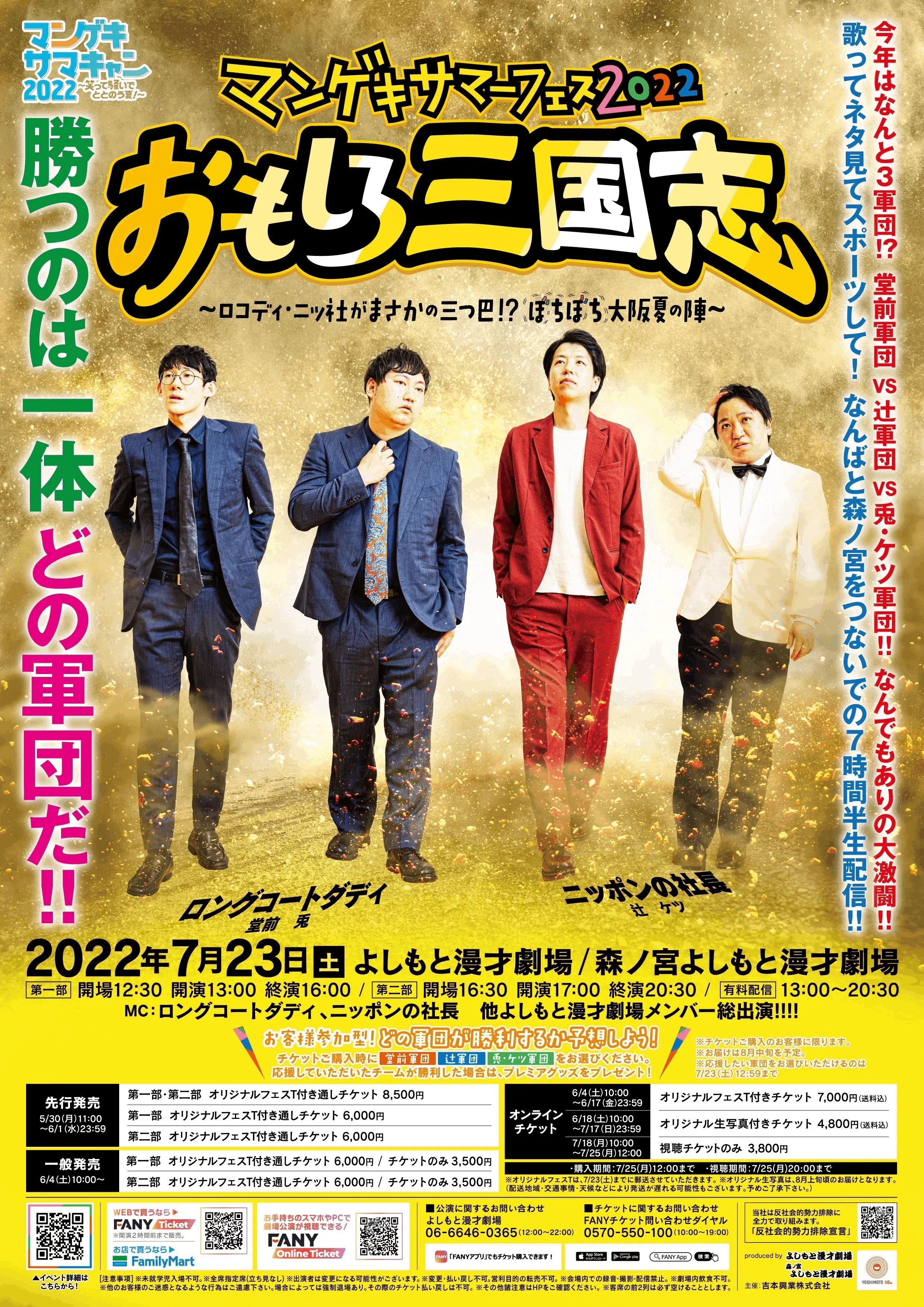 マンゲキサマキャン2022」「マンゲキサマーフェス2022」生配信レポート