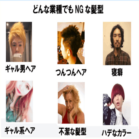 転職でやっちゃアカン シリーズ 面接の際の身だしなみ ヘアスタイル 業界 業種別 高橋良平 Ryohei Takahashi Note