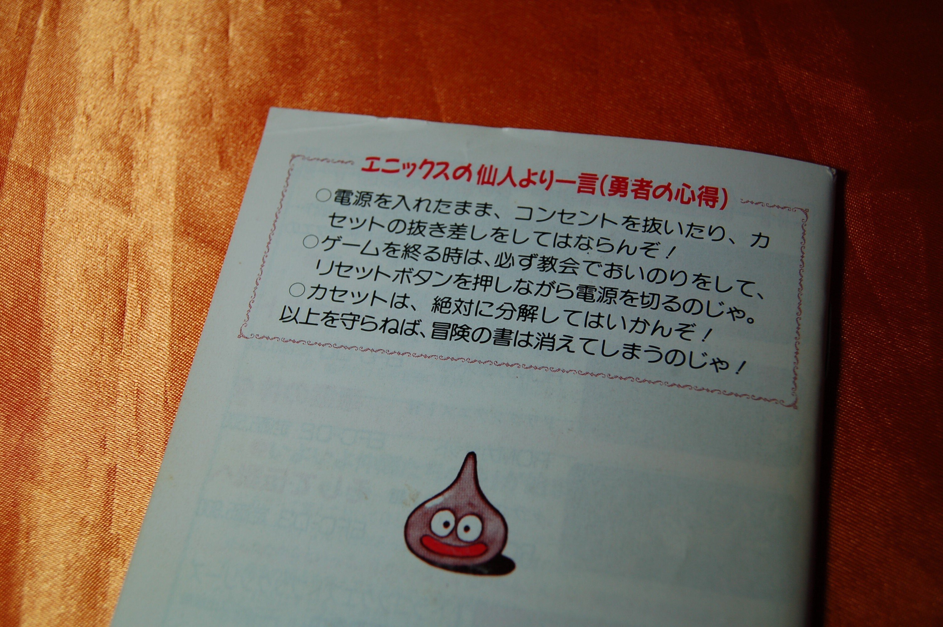 ドラクエ最古の「冒険の書」は消えずに残り続ける｜ゲームコレクター・酒缶