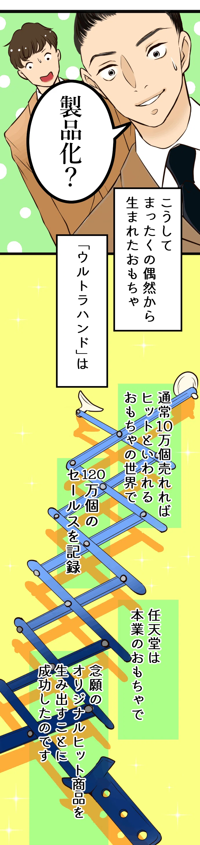 もっと知ってほしい！世界のnintendoを作った人『任天堂3代目社長 山内