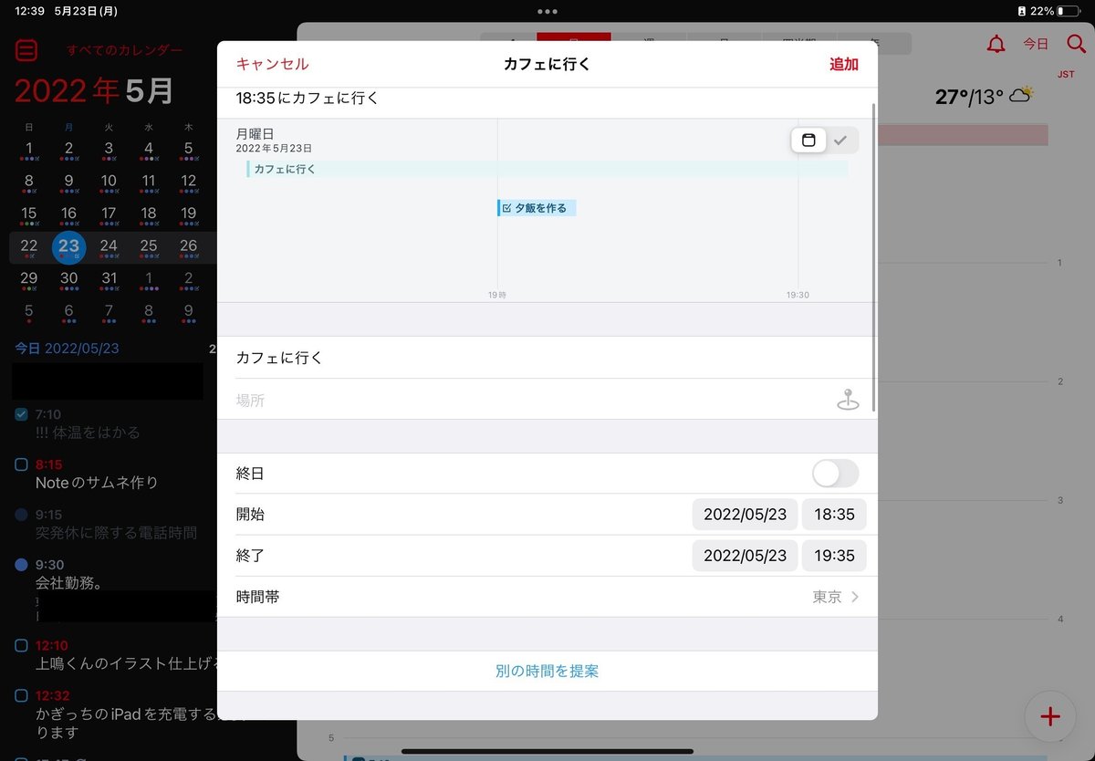 言葉を組み立てていくだけで、予定をある程度自動入力してくれるので、効率よくタスクや予定を組むことが可能。時刻を設定すると、予定が重なっていないかも一通りチェックできるようになっている。