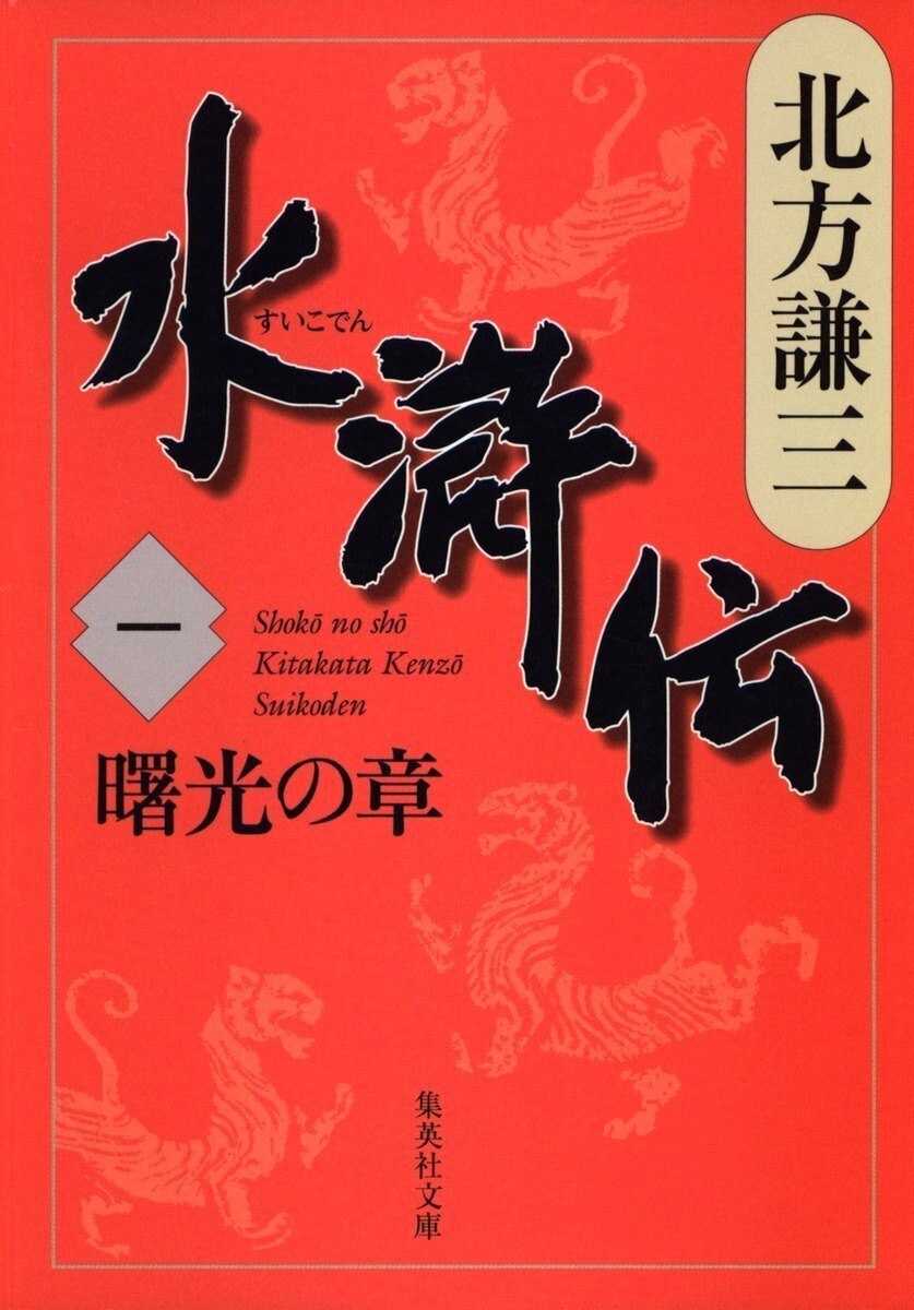 集英社文庫 集英社 52冊 小説まとめ 小説 小説まとめ売り 馳星周 北方謙三 集英社文庫 集英社 52冊 小説まとめ 小説 小説まとめ売り 馳星周