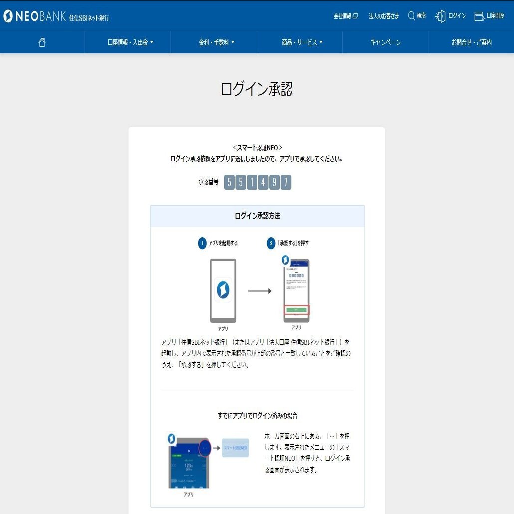 楽天銀行と住信SBIネット銀行 PC(Web)でのログイン操作感の違い｜きんちゃん/Kinchan