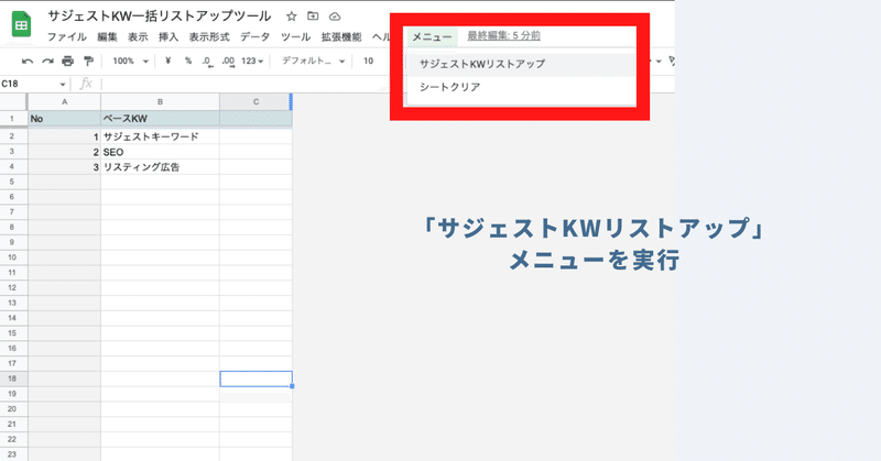 「メニュー」より「サジェストKWリストアップ」をクリック