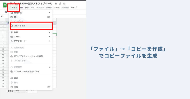 ご購入された本ツール(Googleスプレッドシート形式)をコピー