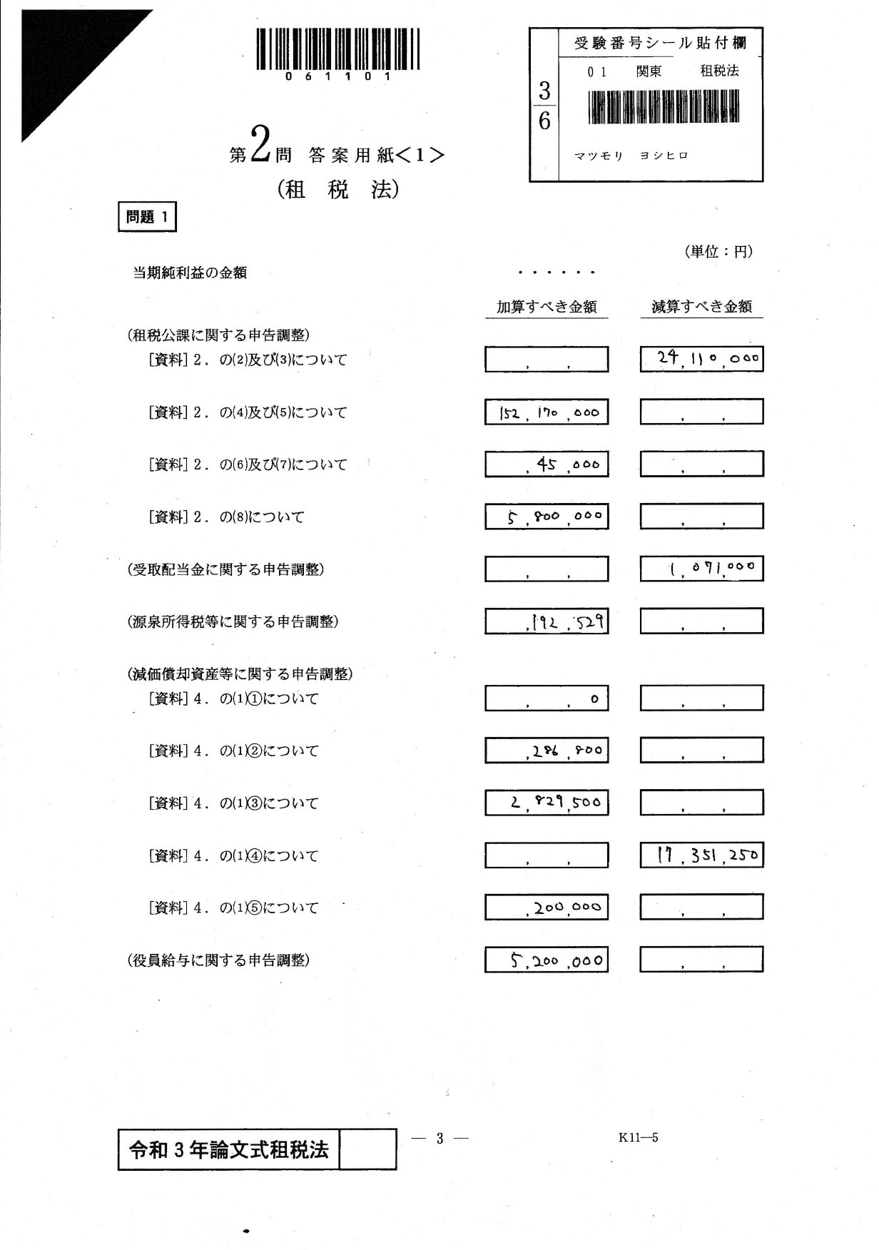 ［セール中］公認会計士講座　2022年受験対策　租税法令和3年改正特別講義　資… 令和7年 公認会計士試験用参考法令基準集（租税法）（※会員