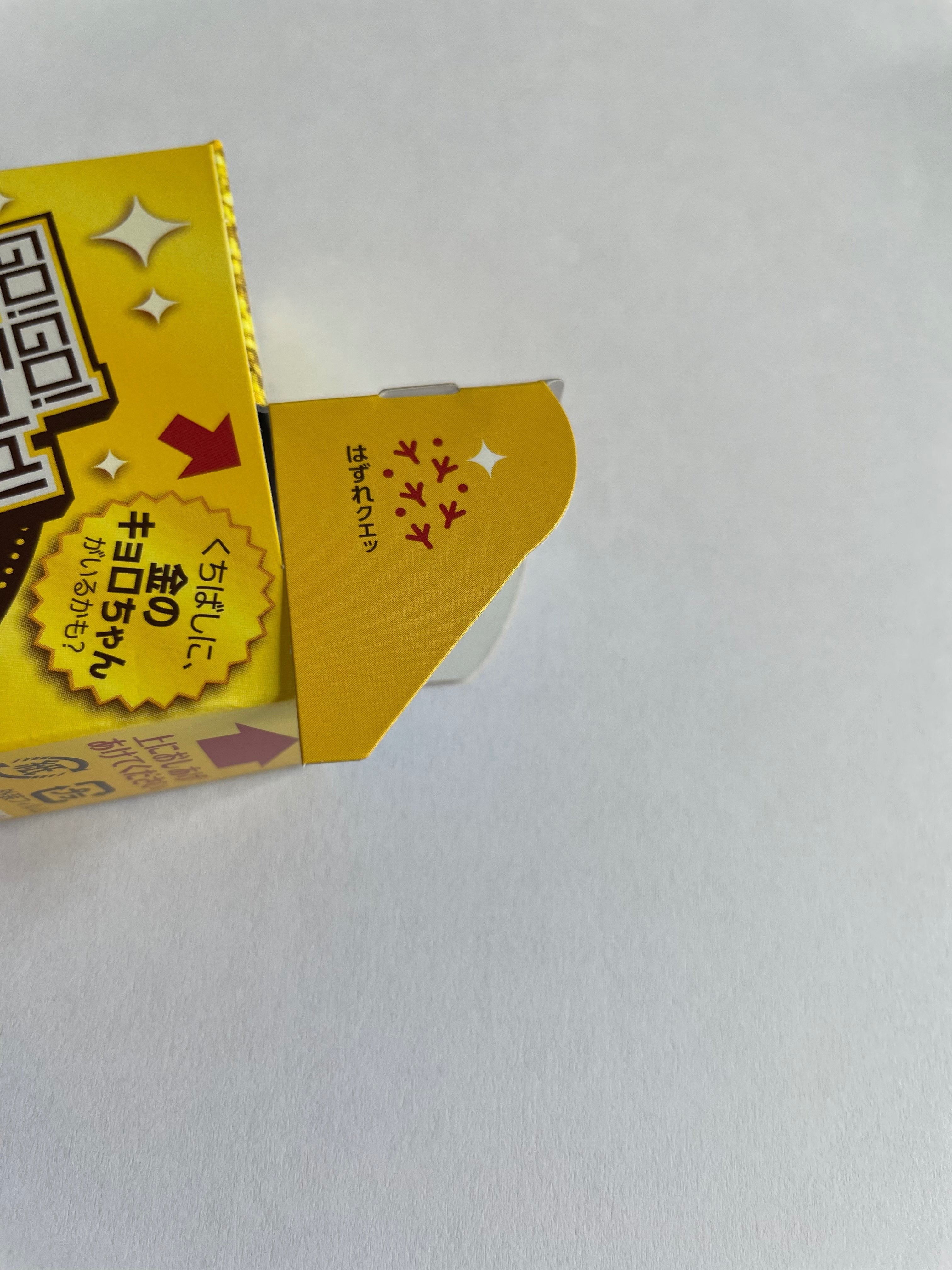 金色キョロちゃん、あれ？賞味期限は？｜あつこ (64) フワフワ