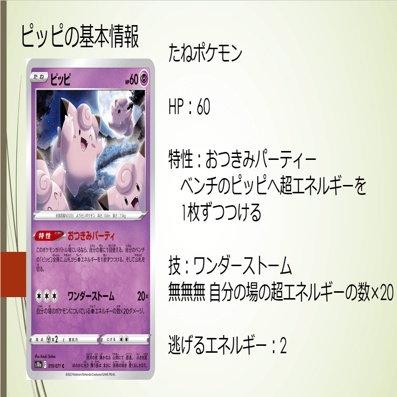 お月見】ピッピを色々回した感想【パーティー】｜なみつき