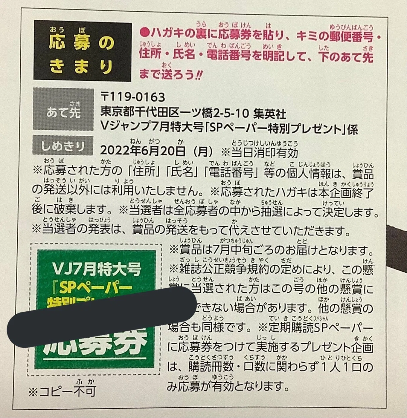 やろうぜ！Vジャンプ定期購読！｜おそば