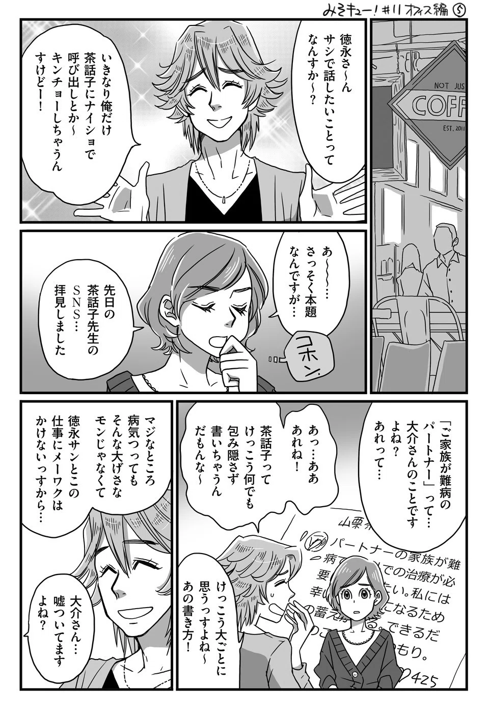 みそキュー 三十路は恋のキューピッド 第11話 藤沢チヒロ Note