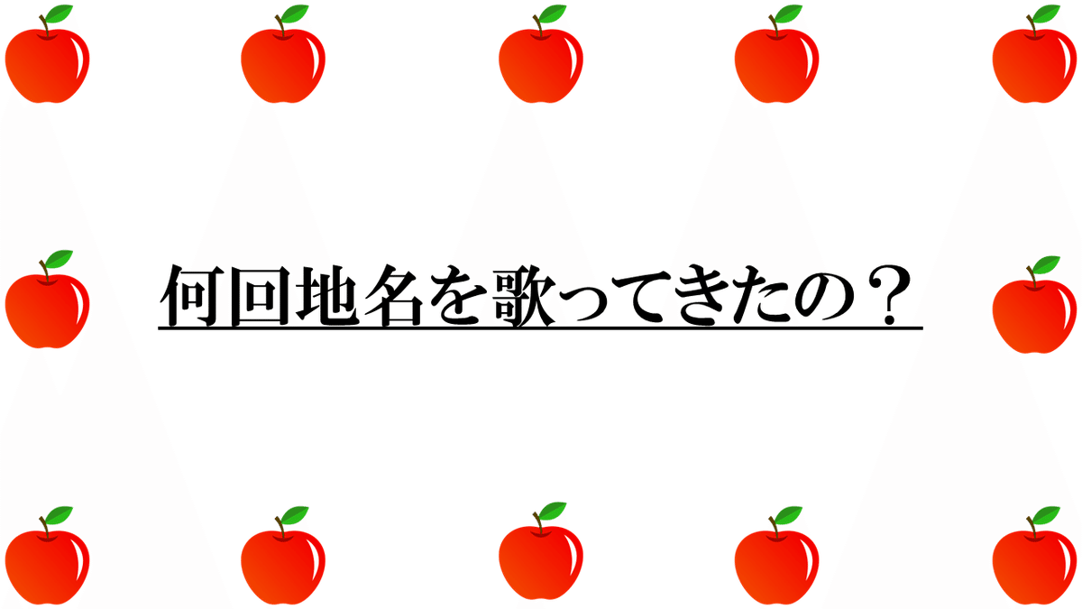 椎名林檎の歌詞に出てくる地名の数をカウントしてみた｜わからん都