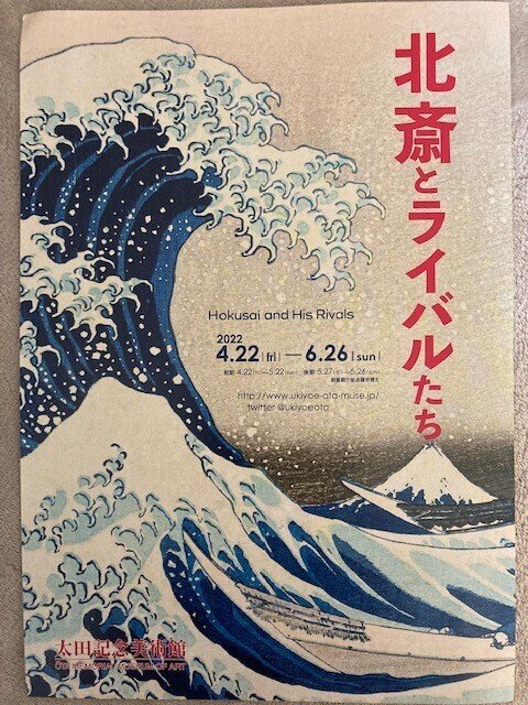 北斎の「富嶽三十六景 神奈川沖浪裏」の船乗り達は笑っているのでは