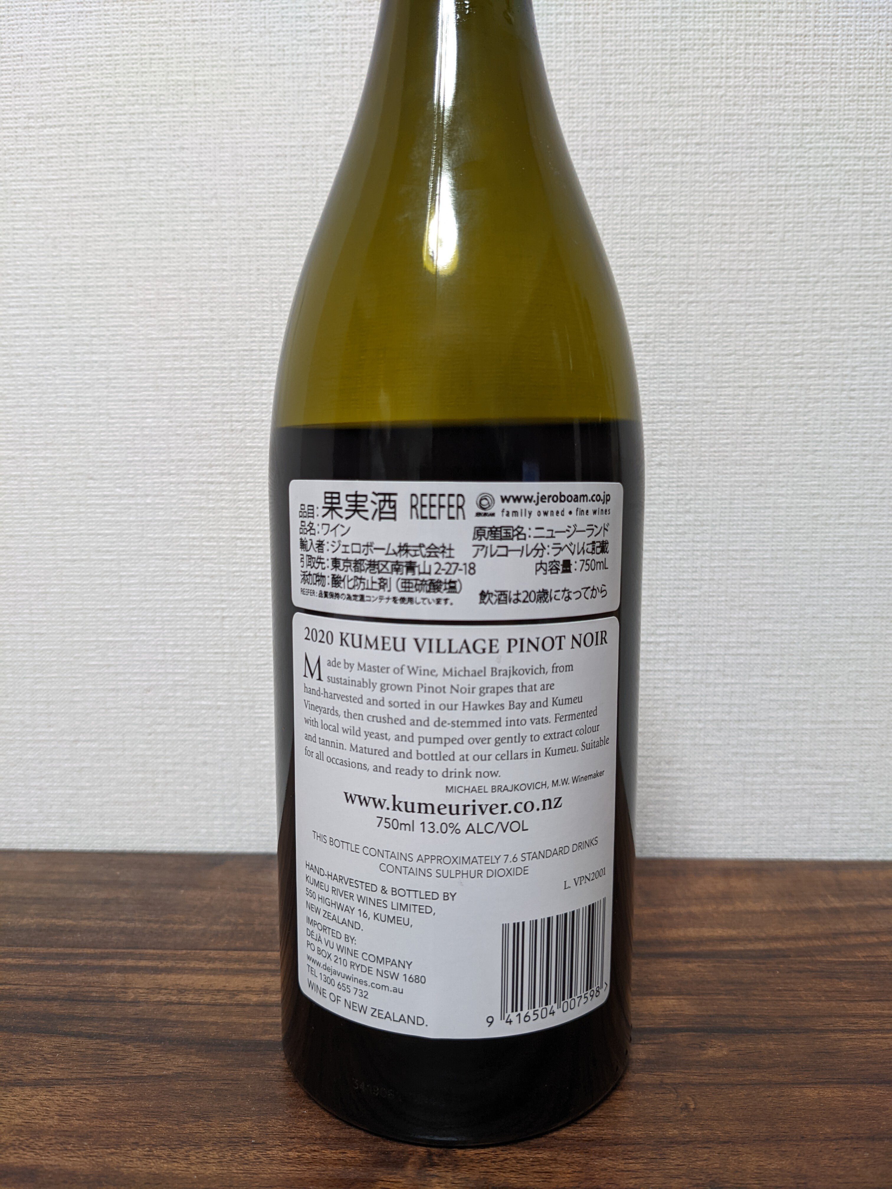夫氏、WSET受けるってよ〈ニュージーランド／ピノノワール〉｜やどり葉