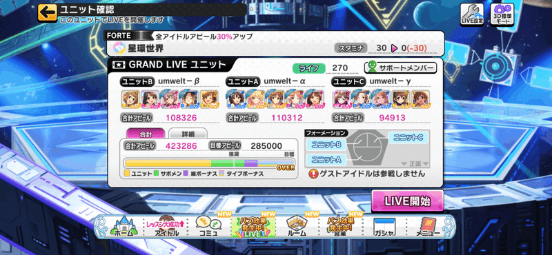 放置編成を活用してlive Infinityを攻略しよう 22年5月時点 たくちゅなのプロデュースノート Note