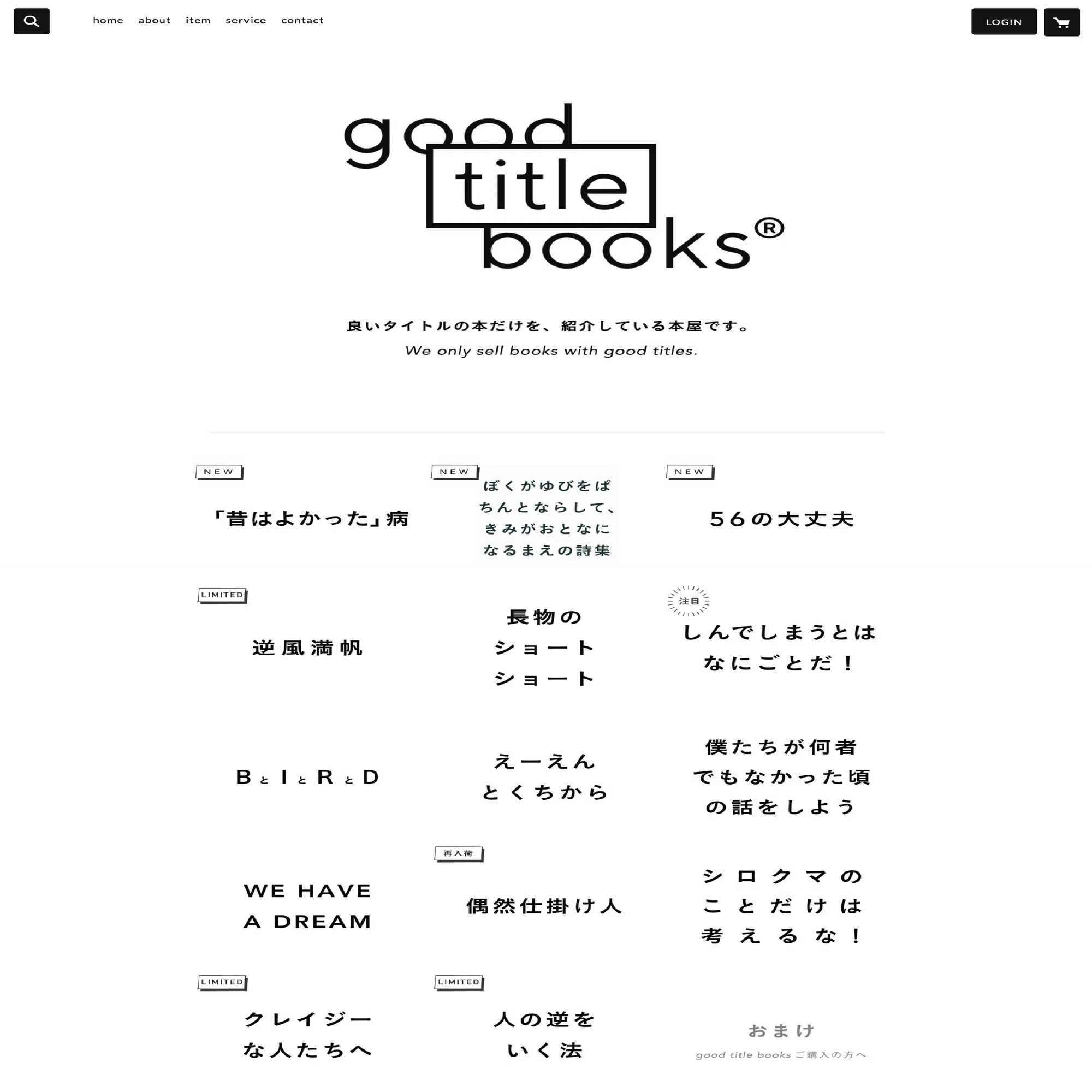 良いタイトルの本のみを紹介する本屋「good title books」はじめました