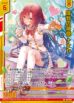 Z/X】封神後の妲己デッキについて｜ゆずまき