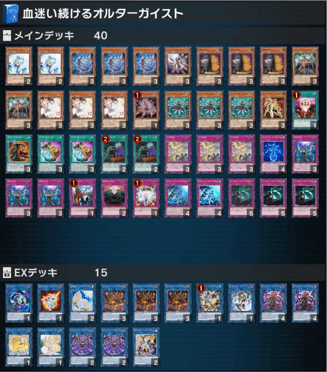 遊戯王マスターデュエル】これからの「オルターガイスト」デッキ構築