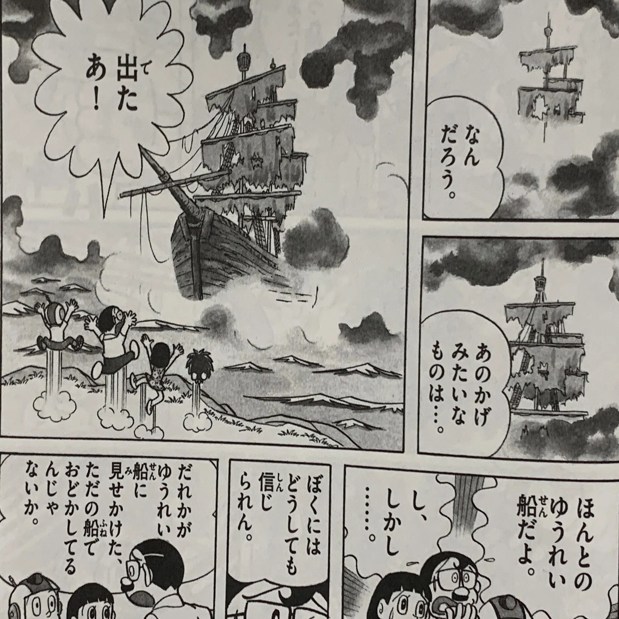 科学者は幽霊を信じない『ゆうれい船のなぞをとけ!!』「きゃぷてんボン 