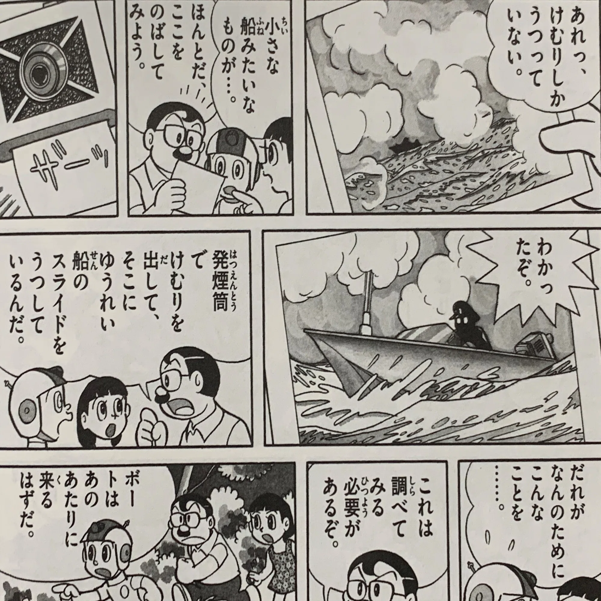 科学者は幽霊を信じない『ゆうれい船のなぞをとけ!!』「きゃぷてんボン 