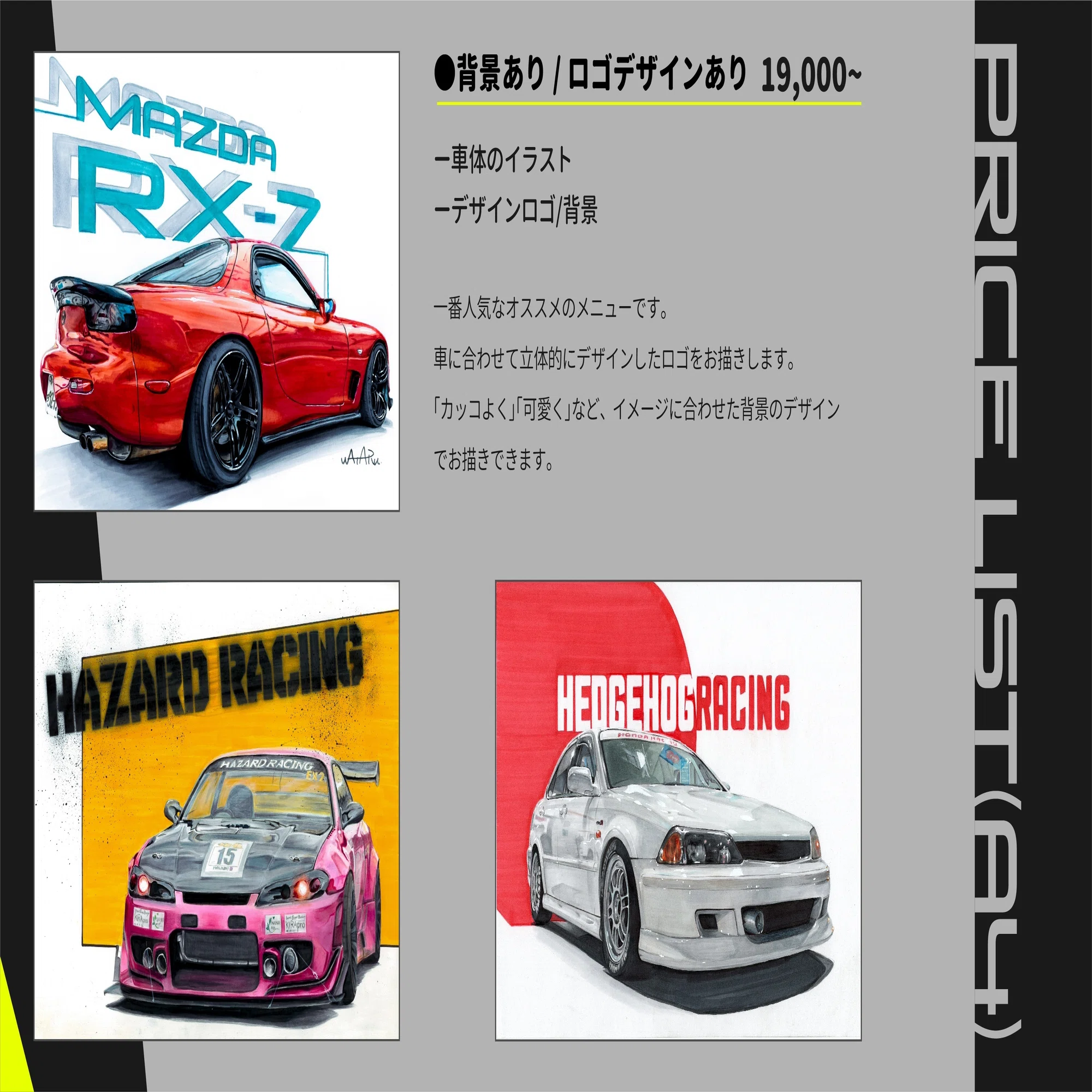 車 イラスト]皆さんの愛車、お描きします。 絵描きデザイナーの 