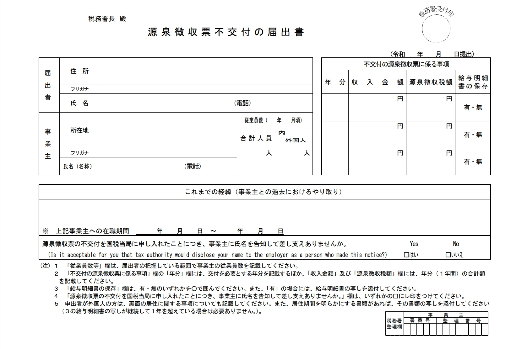源泉 徴収 票 もらえ ない