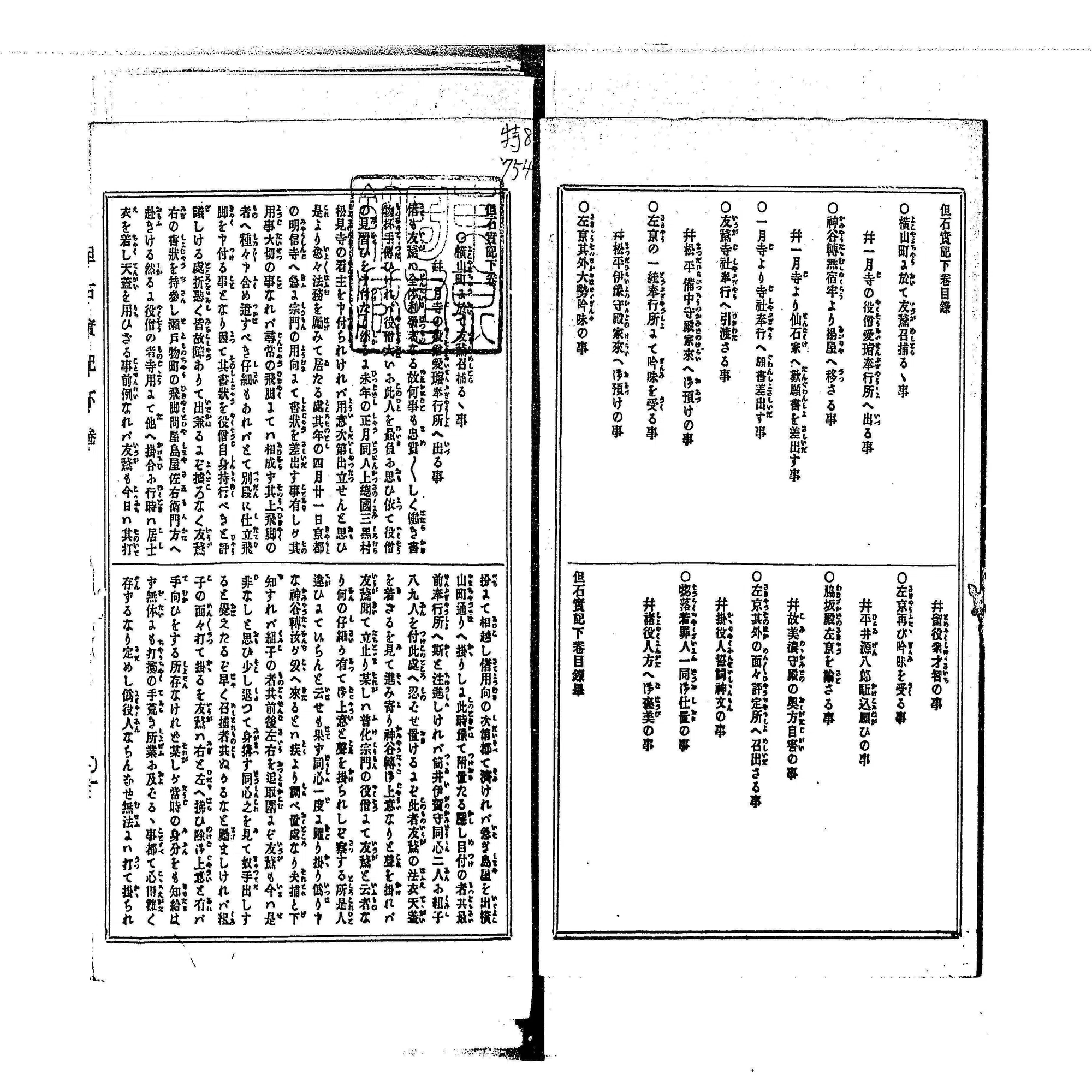 虚無僧が登場する御家騒動『仙石騒動』のお話?｜コムジョの虚無ろぐ