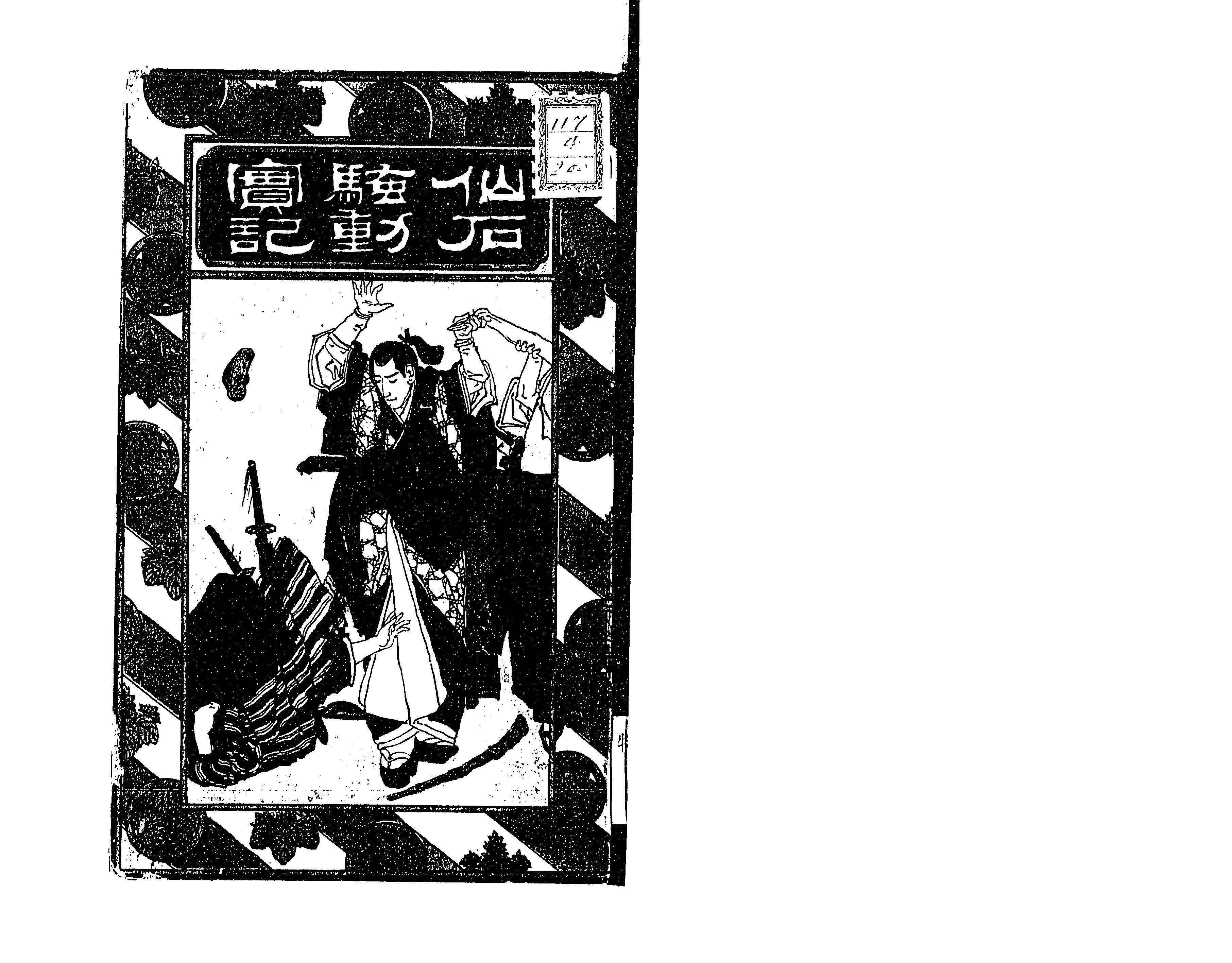 虚無僧が登場する御家騒動『仙石騒動』のお話📖|kataha 虚無僧が登場する御家騒動『仙石騒動』のお話📖|kataha