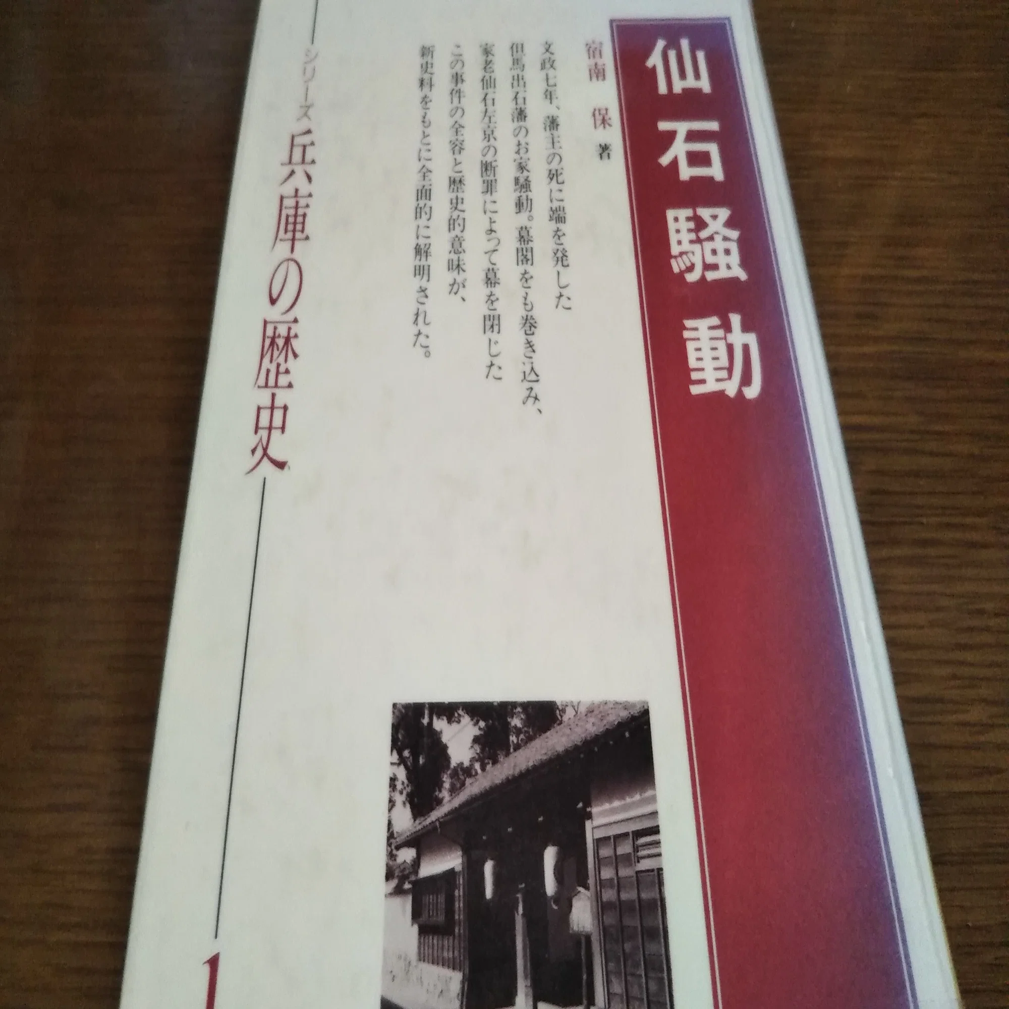 虚無僧が登場する御家騒動『仙石騒動』のお話?｜コムジョの虚無ろぐ