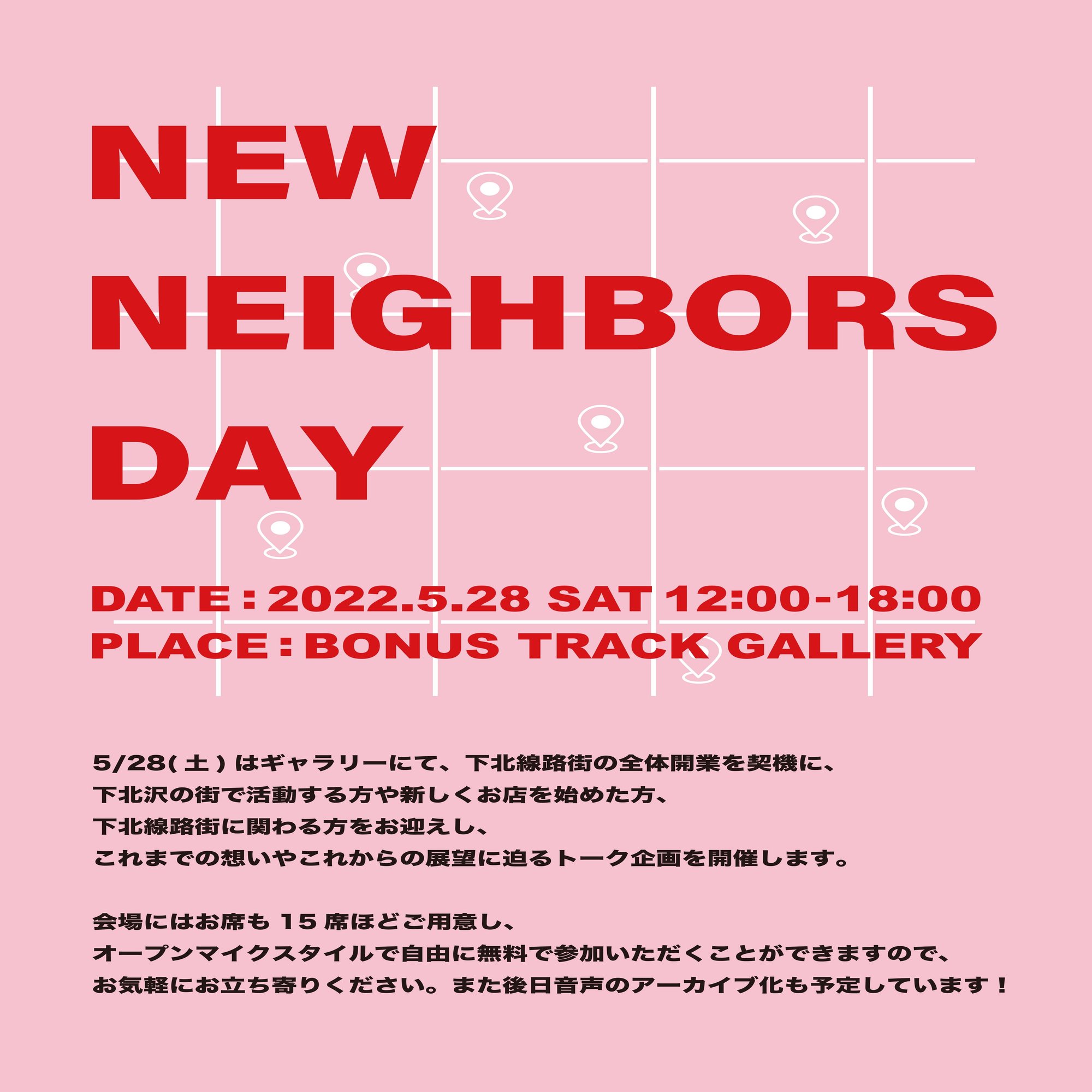 レポート 5 28 土 New Neighbors Day Bonus Track News Note