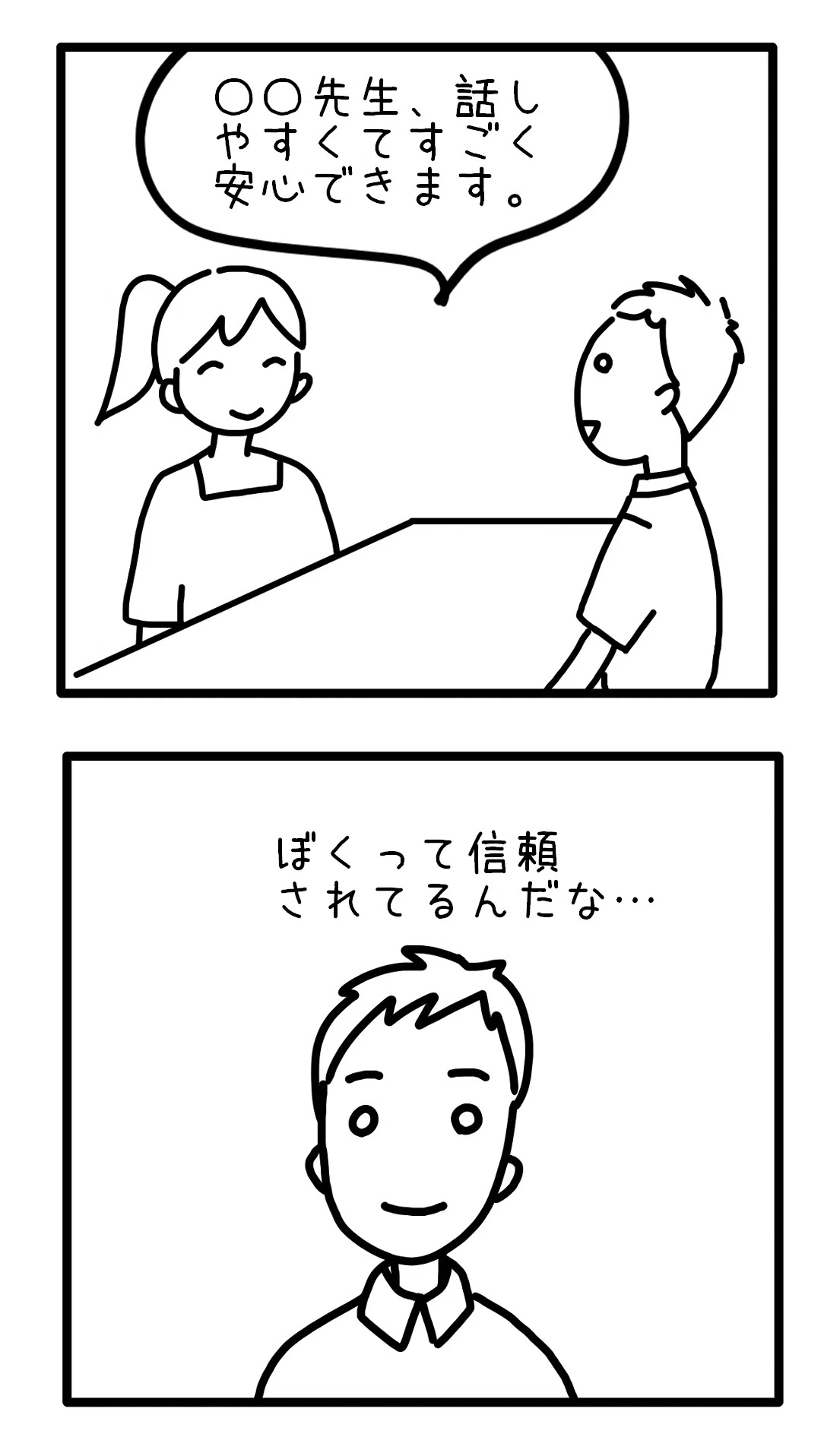 転移 逆転 移