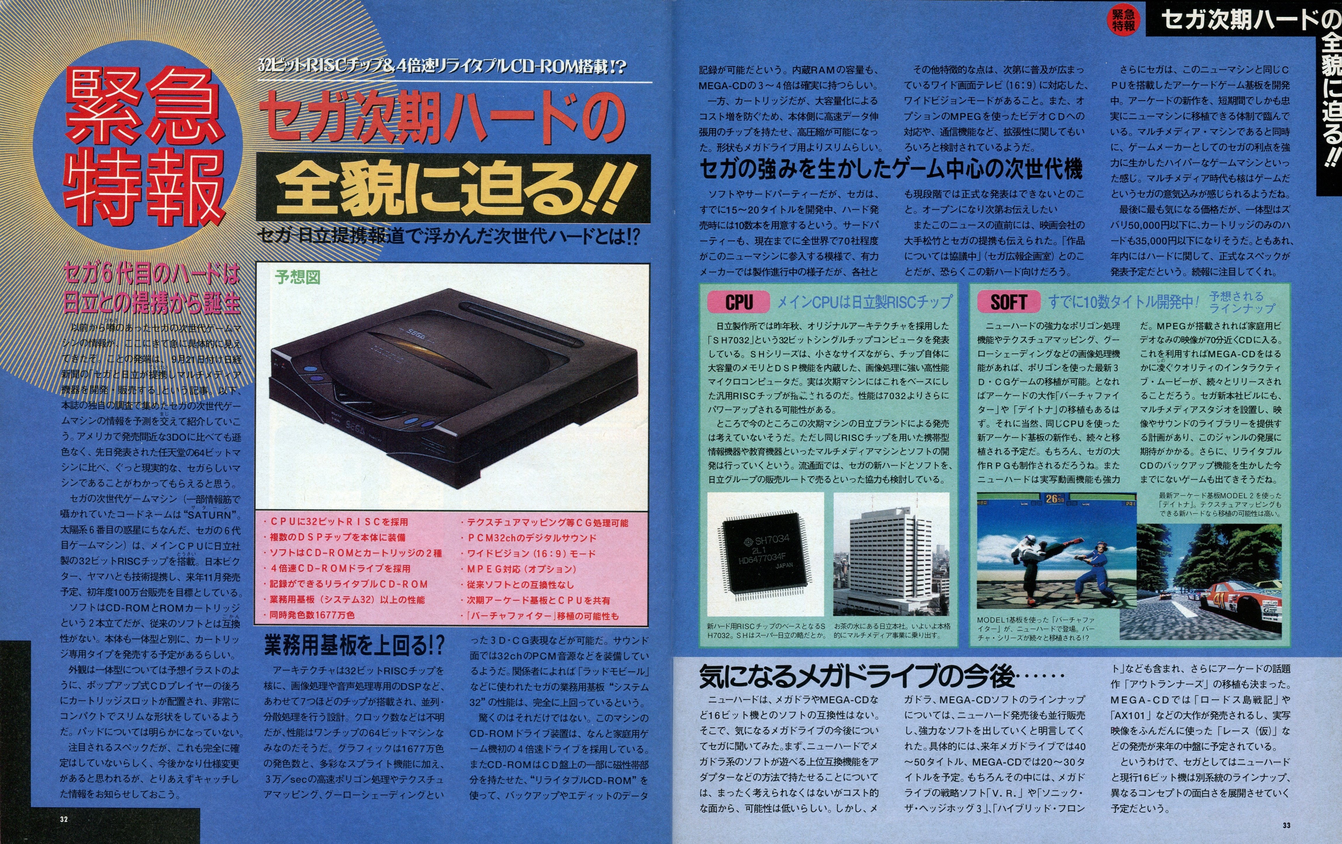 セガハードヒストリア ――『BEEP!メガドライブ』『セガサターンマガジン 7点 セガハードヒストリア ――『BEEP!メガドライブ』『セガサターン