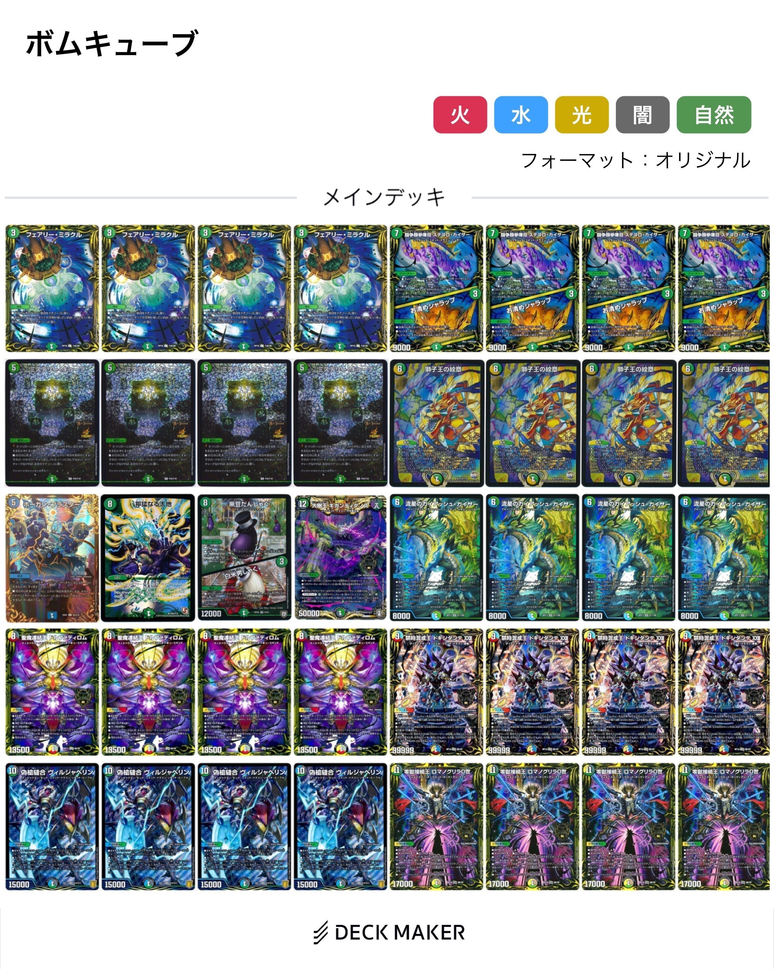デュエルマスターズ 5Cキューブドラゴン20210801 デッキレシピ