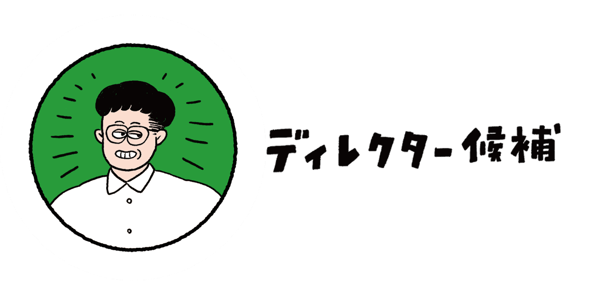 ドット道東の新メンバーを募集 ディレクター 思いの丈 インターン3つの関わり方 道東ではたらく ドット道東 Note ドット道東の新メンバーを募集 ディレクター 思いの丈 インターン3つの関わり方 道東ではたらく ドット道東 Note
