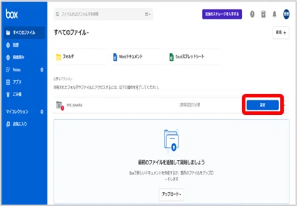 [Box] Two-Factor Authentication for External Users｜アイシーティーリンク株式会社 公式ブログ